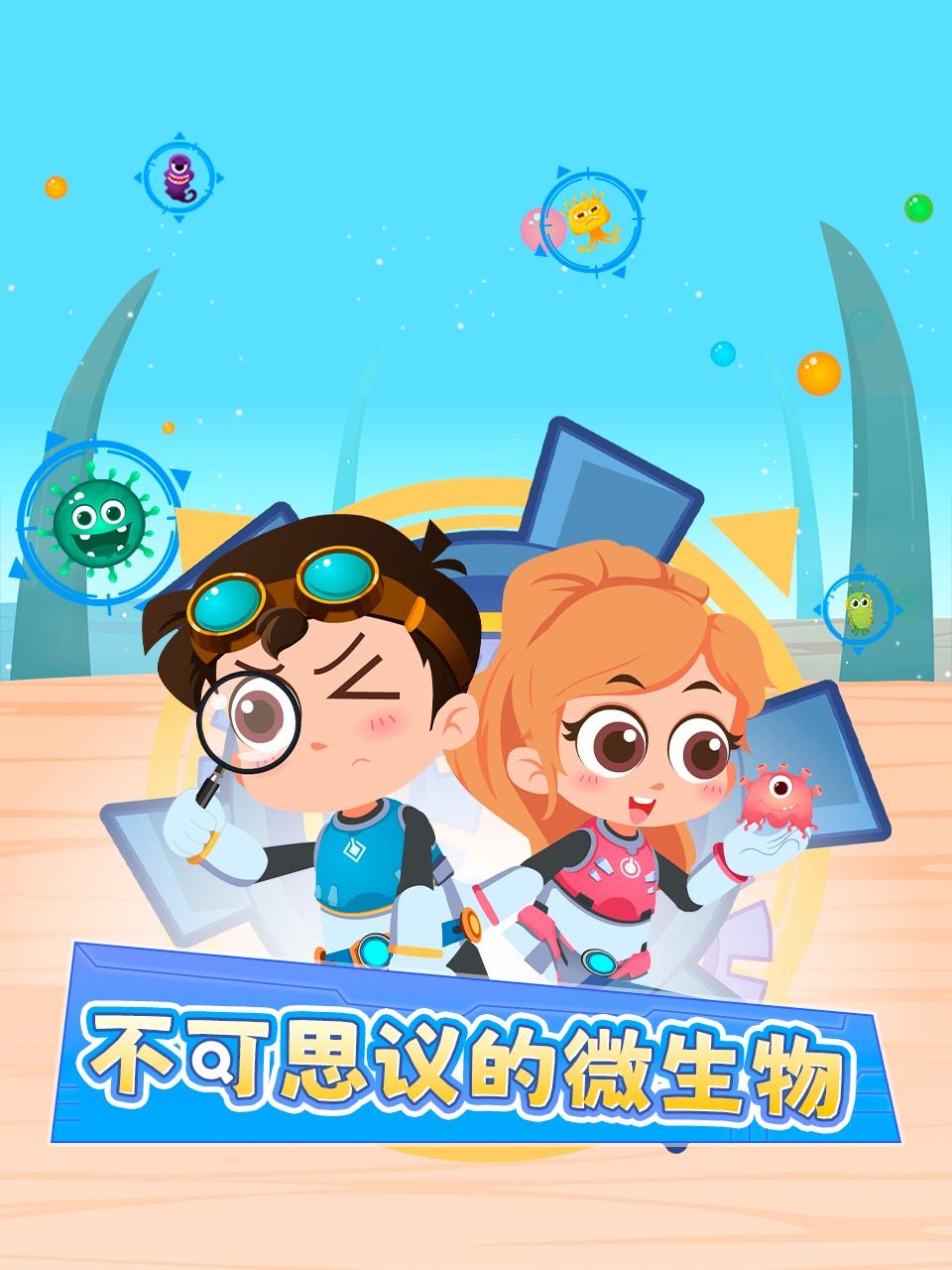 不可思议的微生物